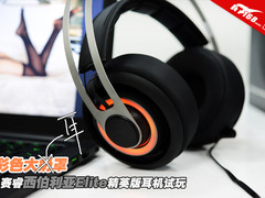 彩色大耳罩 赛睿西伯利亚Elite耳机试玩