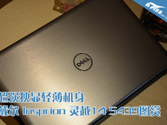 超强独显轻薄机身 戴尔灵越14 5439图赏