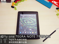发烧级平板 汇威Tegra Note 7试玩