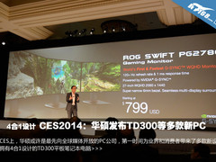CES2014 华硕发TD300四合一平板笔记本