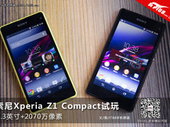 4.3寸+2070万像素 索尼Z1 Compact试玩