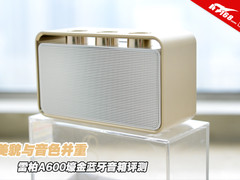 美貌与音色并重 雷柏A600蓝牙音箱评测