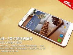 八核+7英寸黑钻屏幕 酷派大神真机图赏