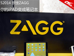 CES2014 罗技ZAGG让你的iPAD变成笔记本