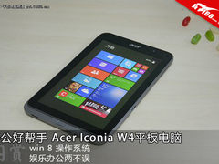 办公好帮手Acer Iconia W4平板电脑试玩
