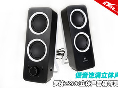 低音饱满立体声 罗技Z200 2.0音箱评测