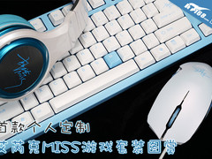 首款个人定制 艾芮克MISS游戏套装图赏