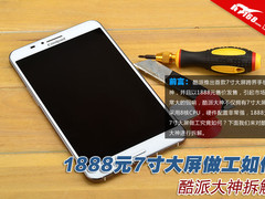 1888元7寸大屏做工如何？酷派大神拆解