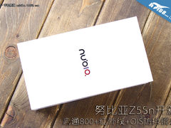 高通800+光学防抖+红外 努比亚Z5Sn开箱