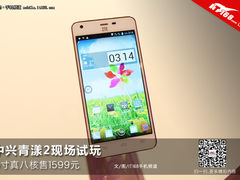 5寸真八核售1599元 中兴青漾2现场试玩