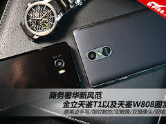 商务奢华风范 金立天鉴T1/天鉴W808图赏