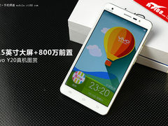 5.5英寸+800万前置 vivo Y20真机图赏