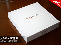 骁龙800+2K屏幕 vivo Xplay3S开箱图赏