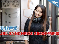 专业声学 JBL SYNCHROS S500外拍图赏