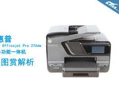 惠普Pro 276dw多功能一体机 图赏解析