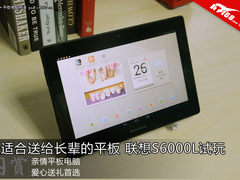专为老人打造的平板 联想S6000L试玩
