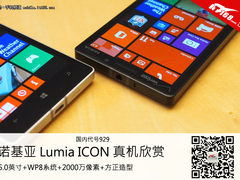 2000万像素全新造型 诺基亚929真机上手