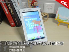 实用性高价格低 海信E2070开箱试玩