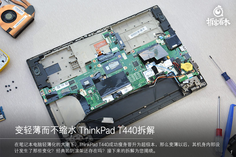 thinkpd t440笔记本详细拆解资料1