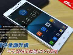 硬件全面升级 千元双待王酷派5951图赏