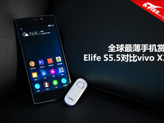 全球最薄手机赏 Elife S5.5对比vivo X3