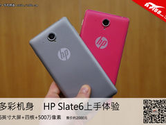 6英寸四核多彩机身 惠普Slate6真机上手