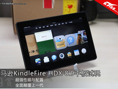 颠覆的一代 亚马逊KindleFire HDX试玩