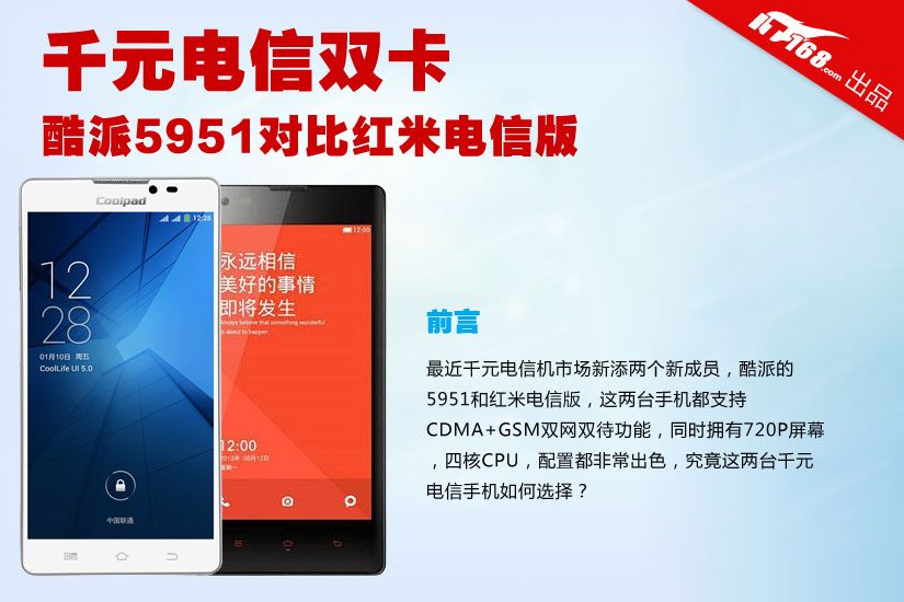 千元电信双卡 酷派5951对比红米电信版