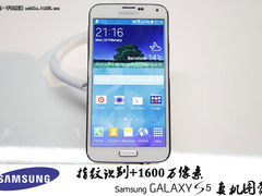 指纹识别+三防 三星Galaxy S5真机图赏
