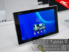 最时尚 索尼Xperia Z2 Tablet平板图赏