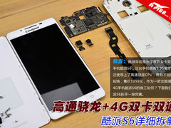 高通骁龙+4G双卡双通 酷派S6手机拆解