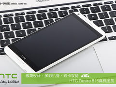 极简风+1799元双待 HTC Desire 816图赏