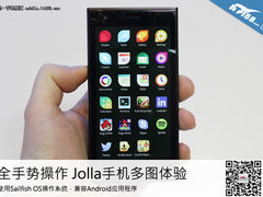 Sailfish系统+全手势 Jolla手机体验