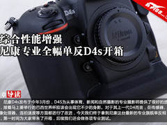 综合性能增强 尼康专业全幅单反D4s开箱