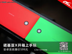 安卓系统售价599元 诺基亚X开箱上手玩