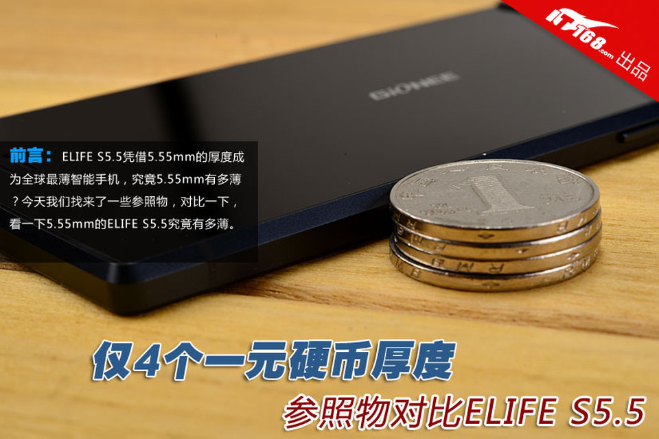 4个一元硬币厚度 参照物对比ELIFE S5.5