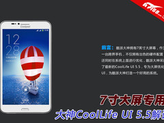 大屏专用 酷派大神CoolLife UI 5.5解读