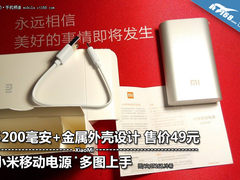 5200毫安+金属外壳 小米移动电源体验