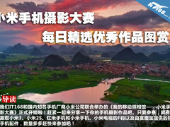 小米手机摄影大赛每日精选优秀作品图赏