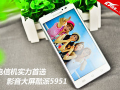 电信机实力首选 享受影音大屏酷派5951