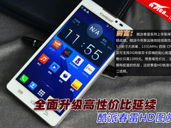 全面升级高性价比延续 酷派春雷HD图赏