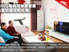 CHiQ电视简单更智能 送爸妈最好的礼物