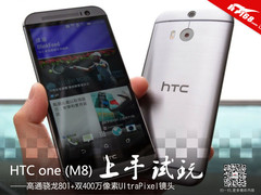高通801+双镜头 HTC one(M8)上手试玩