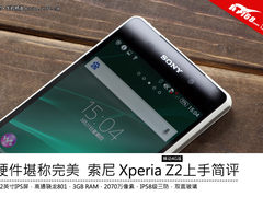 领跑4G 索尼Xperia Z2移动版评测体验