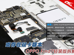 或存在双卡版本 OPPO Find7轻装版拆解