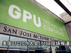 多家产品争奇斗艳 GTC2014大会展区报道