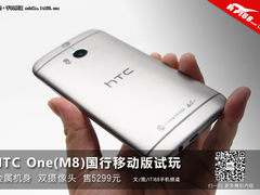 金属机身售5299 HTC One(M8)国行试玩