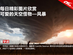 每日精彩图片欣赏 可爱的天空风暴怪物