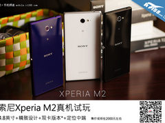 4.8英寸双卡时尚机 索尼Xperia M2试玩