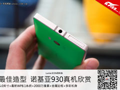 最美造型+WP8.1系统 诺基亚930真机试玩